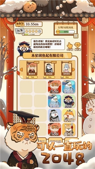 2048内卷最新版图2