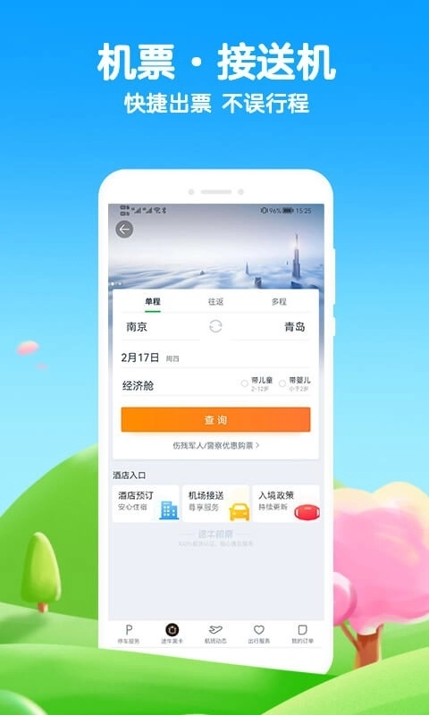 途牛旅游13.0图1