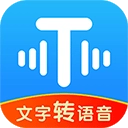 文字转语音工具2025安卓最新版
