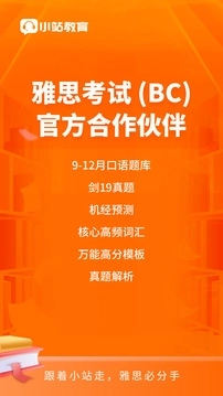 小站雅思上课平台.5图3