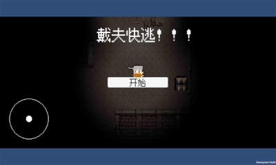 戴夫快跑最新版图3