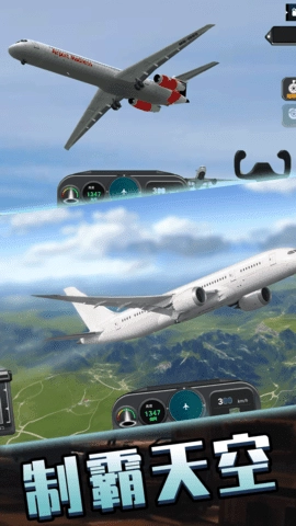 飞机飞行驾驶模拟游戏1.0.2(2)