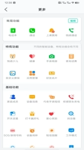安全守护2手表安装最新版截图1