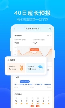手机天气预报免费安装2.1