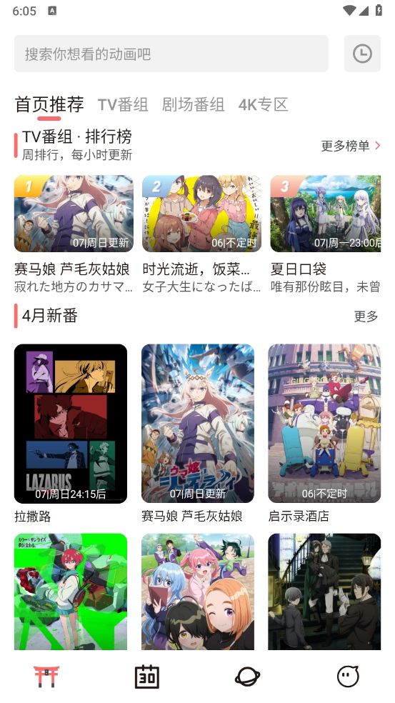 次元城动漫2025最新版图2