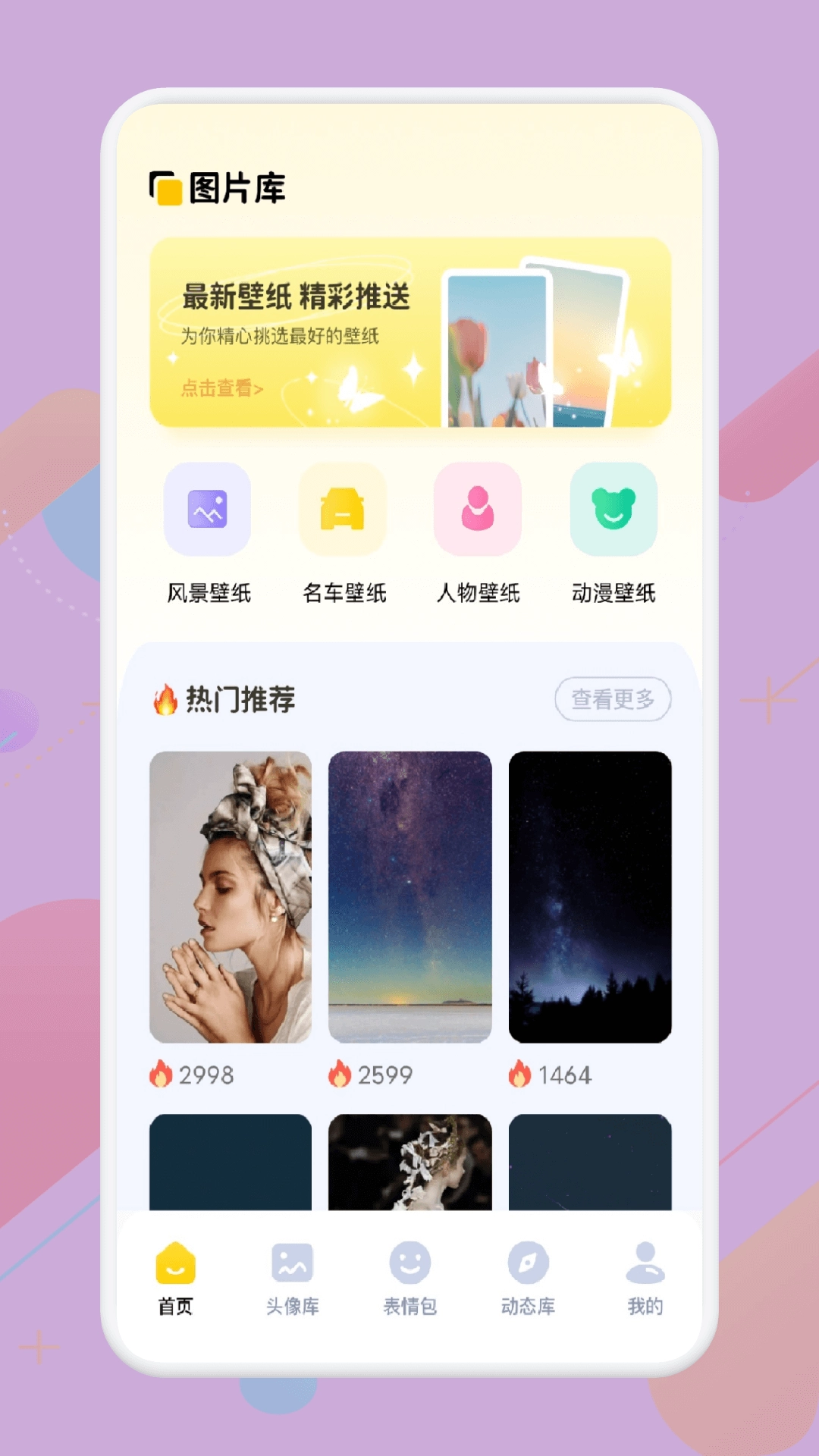 皮皮壁纸正版(3)