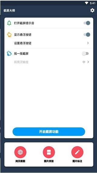 截屏大师免费安装.0.27图3