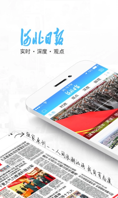 河北日报电子版(2)