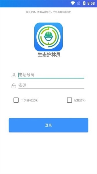生态护林员巡护安装最新版截图2