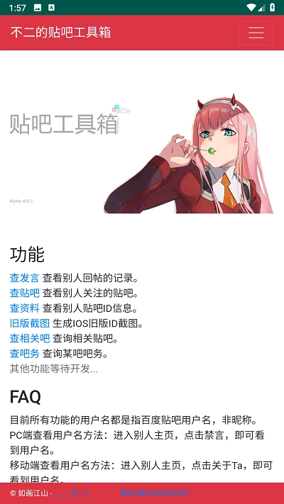 不二的贴吧工具箱1