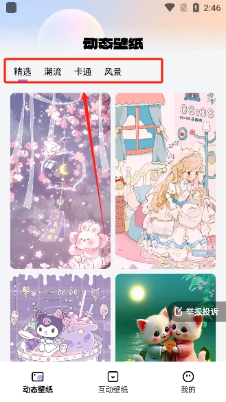 灵动桌面壁纸正版(3)