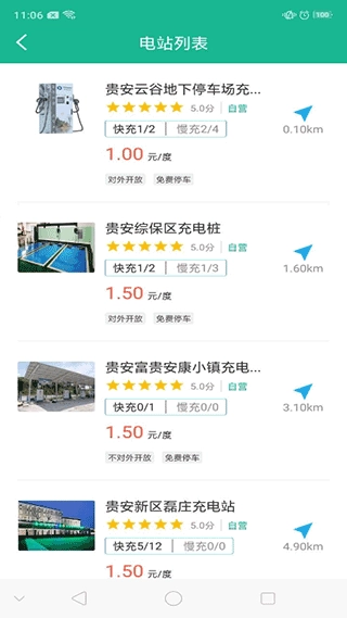 充电通app最新版3.3.3图4