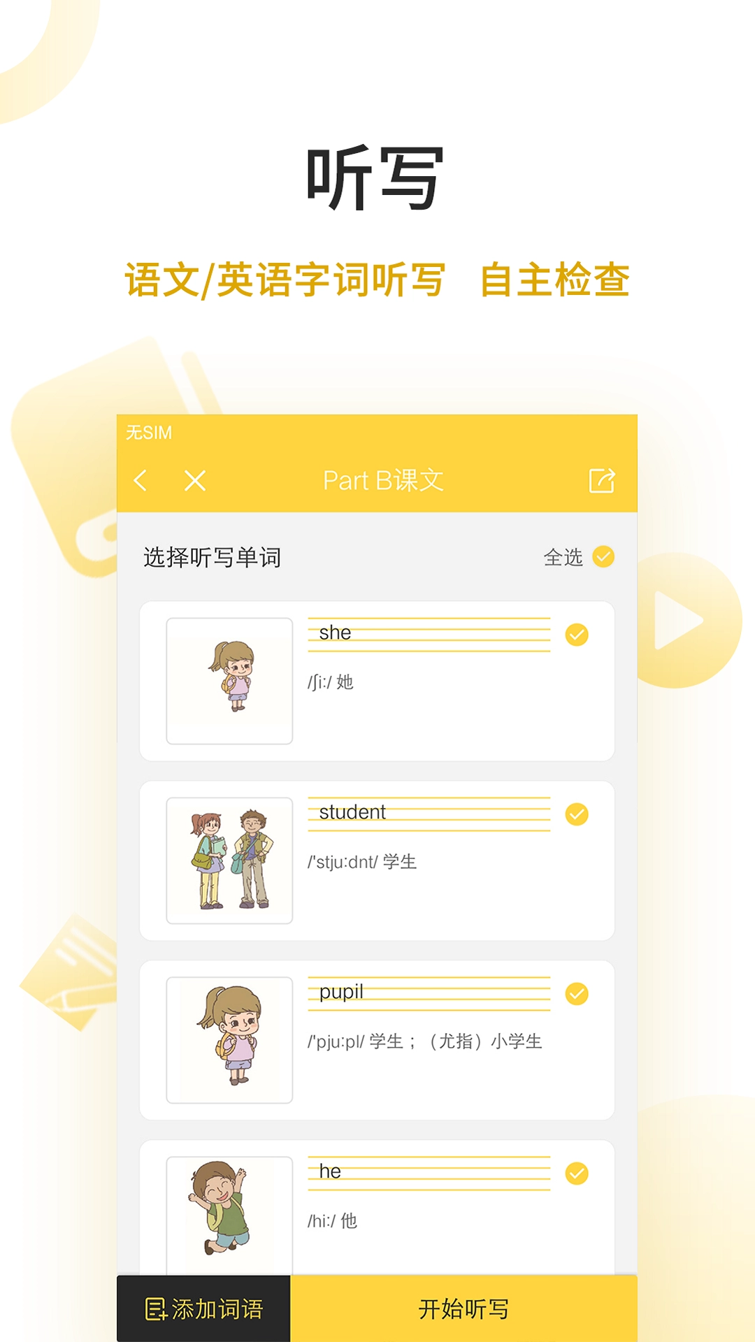 倍速点学app官方7.8.1图1