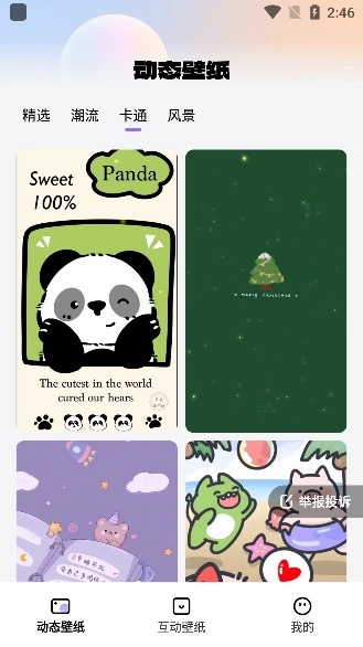 灵动桌面壁纸正版(1)