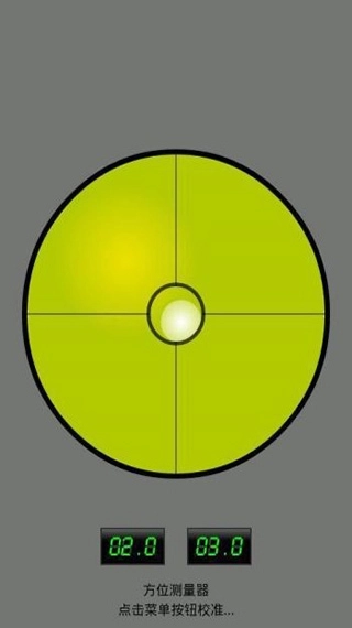 水准仪测量软件手机版(3)
