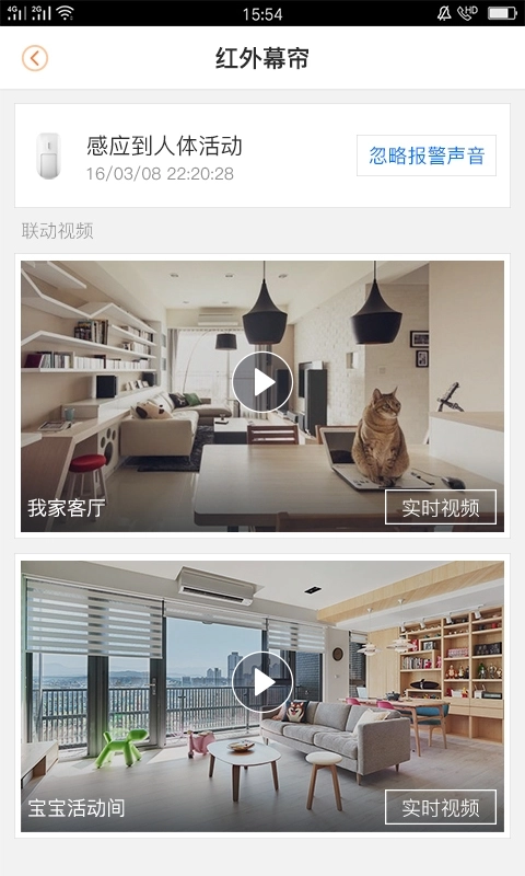 乐橙摄像头手机版截图4