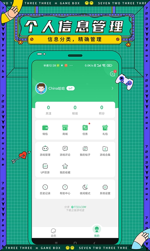七七二三游戏盒正版图1