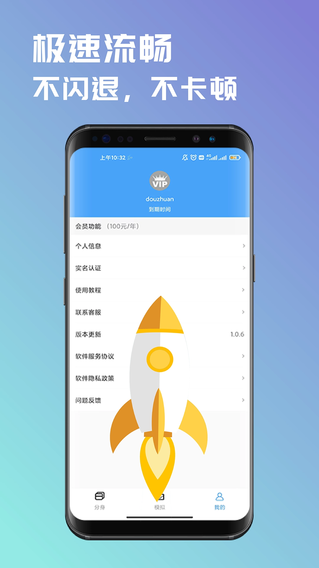斗转多开官网2.0.5(1)
