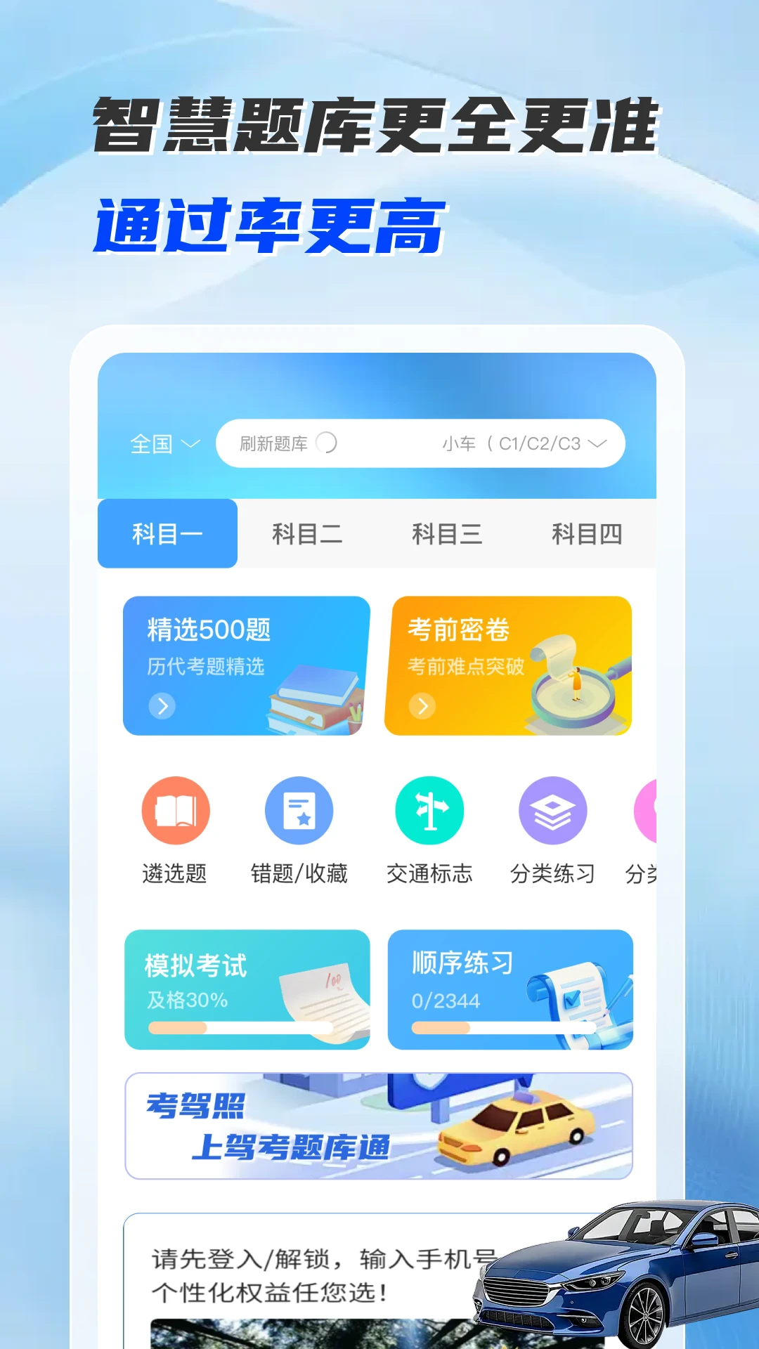 驾考全能帮1.0.0(3)