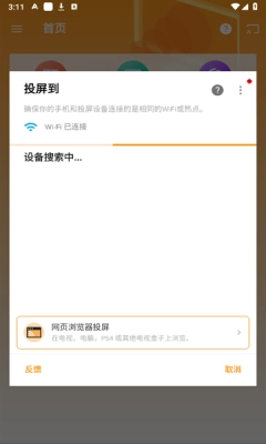 轩投屏设备手机版(2)