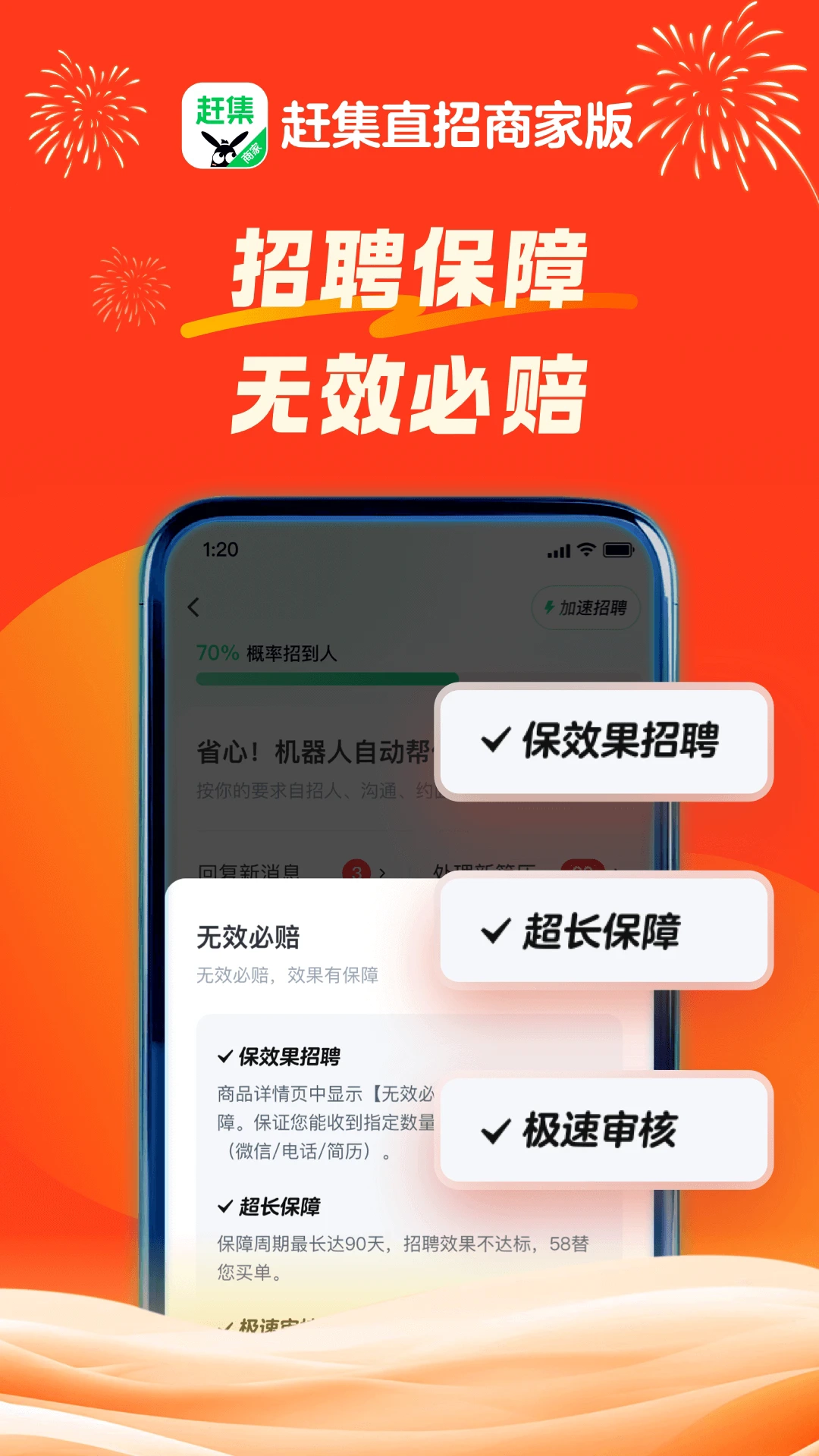 赶集直招商家版(3)