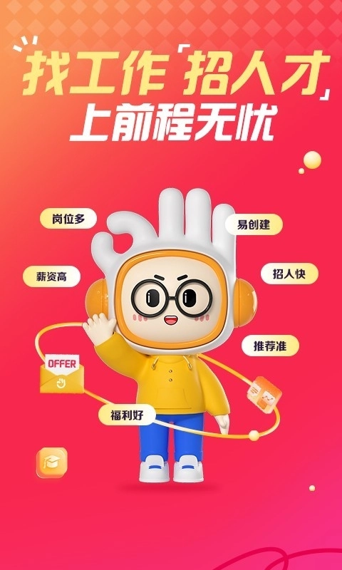 前程无忧51Job官网app15.6.0图4