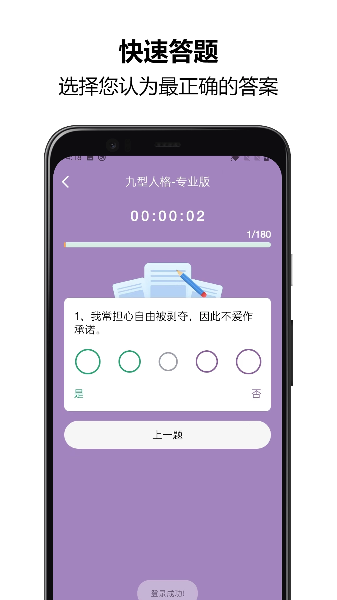 九型人格测试免费版1.1.59(3)