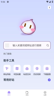 洋葱浏览器助手图4