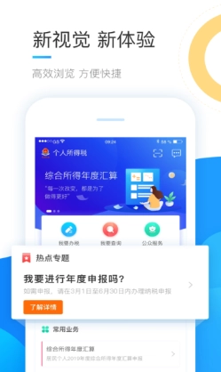 个人所得税2025安卓最新版(1)