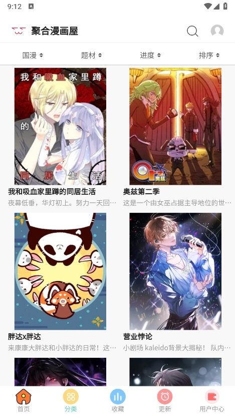 聚合漫画屋正版(3)