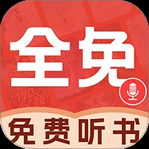 必听免费小说.2