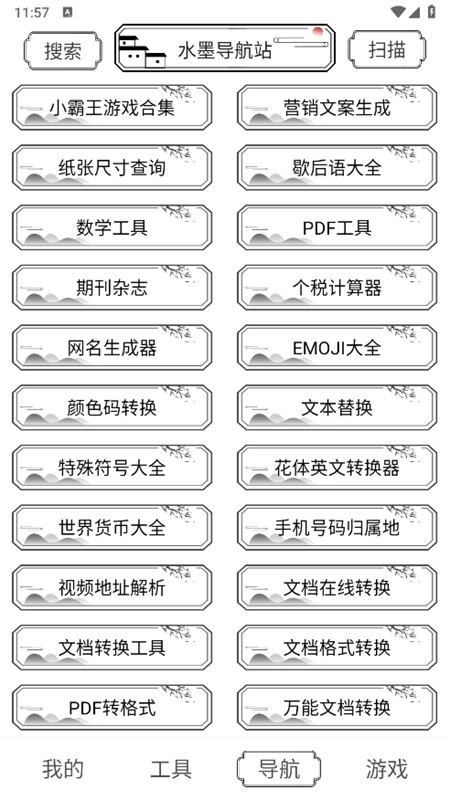 水墨工具箱最新版