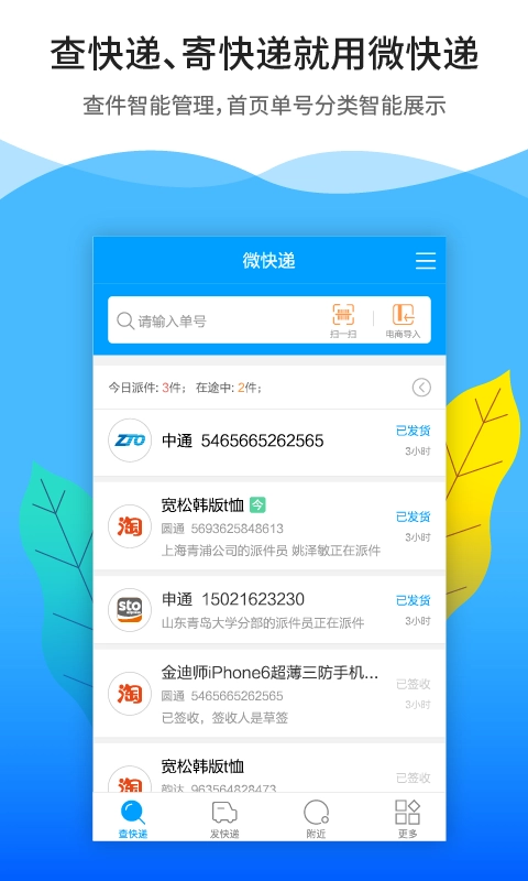 微快递app官方7.0.1图3