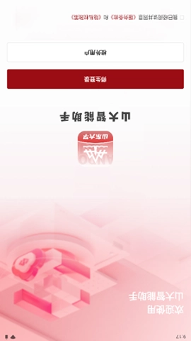 山大智能助手app安装官网版1.6(4)