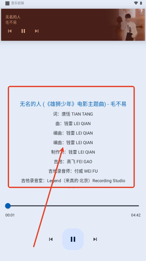 音乐侦探app官网版9.2.6(1)