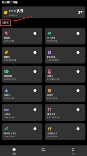 照妖镜工具箱最新版3.0.1(2)