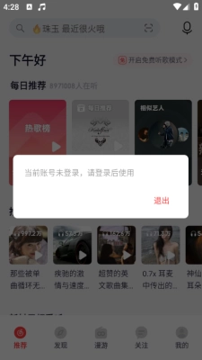 荣耀音乐免费版2.4.11(3)