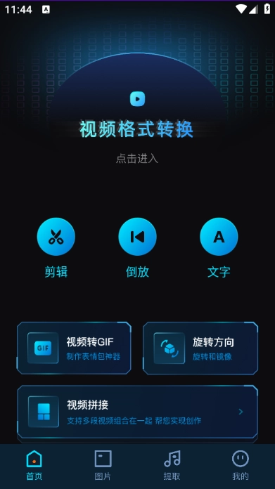 莓草视频转换截图1