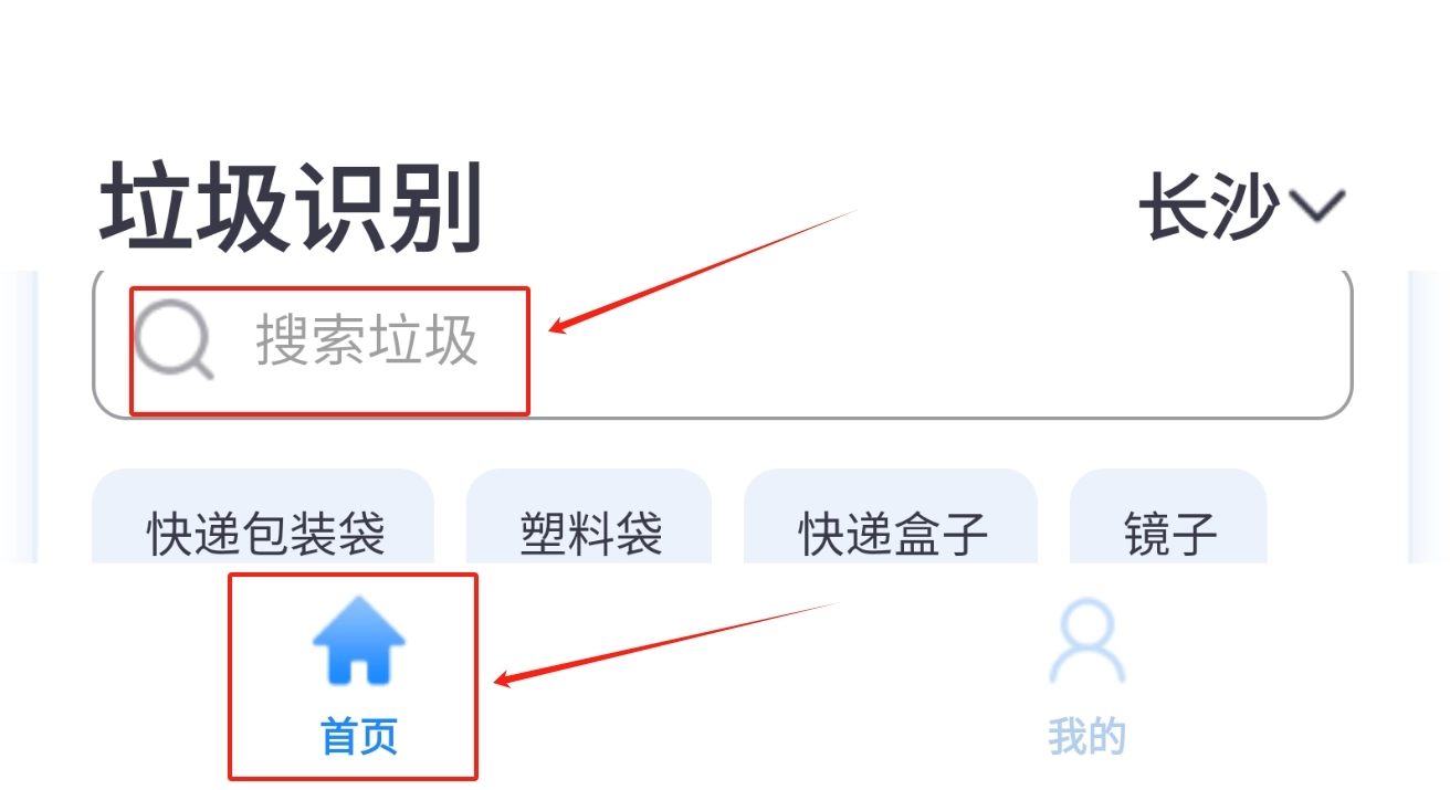 垃圾分类管家手机版(2)