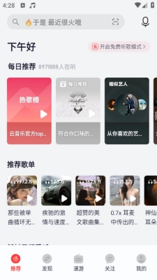 荣耀音乐免费版2.4.11(2)