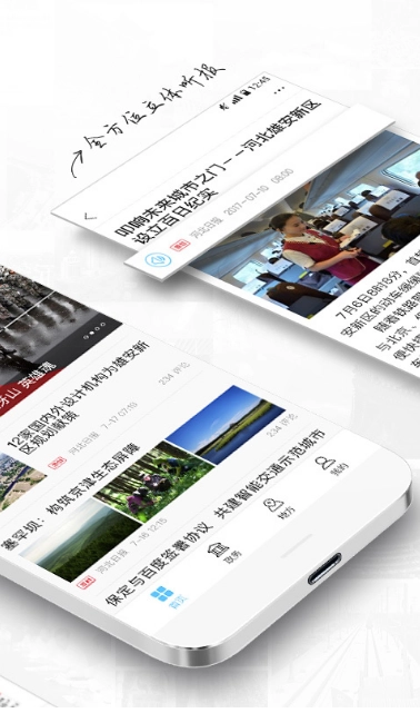 河北日报电子版(3)