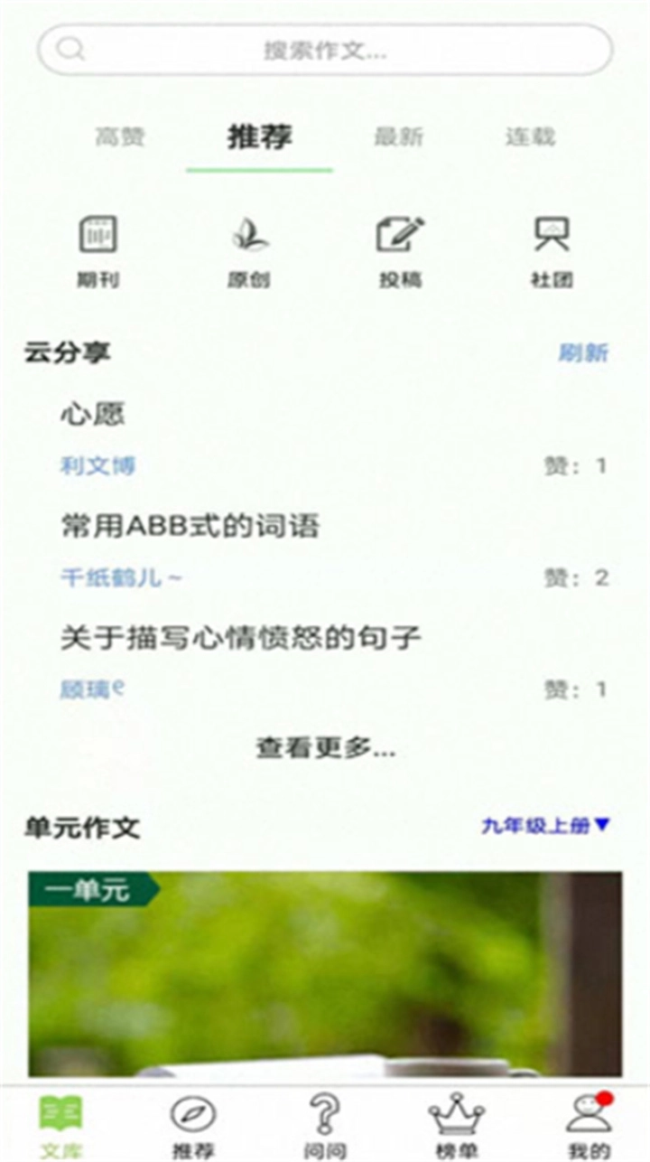 作文帮免费安装正版图1