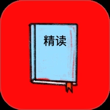 精读和合本免费版