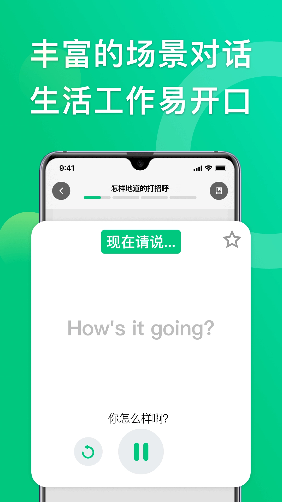 狐说英语app0.23.0图2
