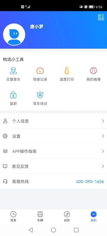 易流云gps车辆监控8.5.0(1)