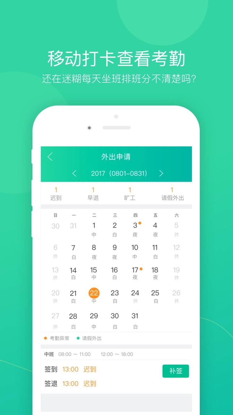 薪人薪事安装最新版图1
