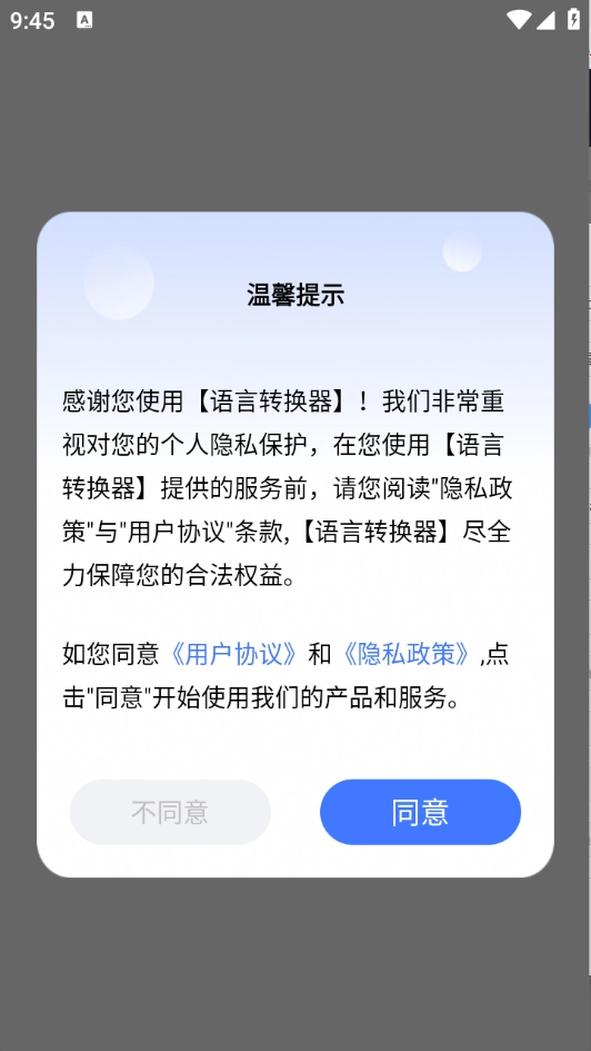 语言转换器免费版