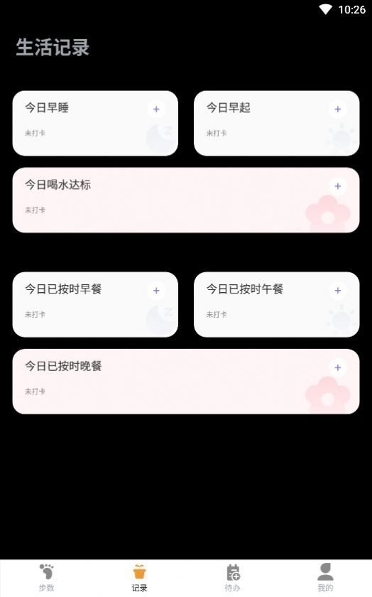 乐跑计步手机版1.0.0(2)