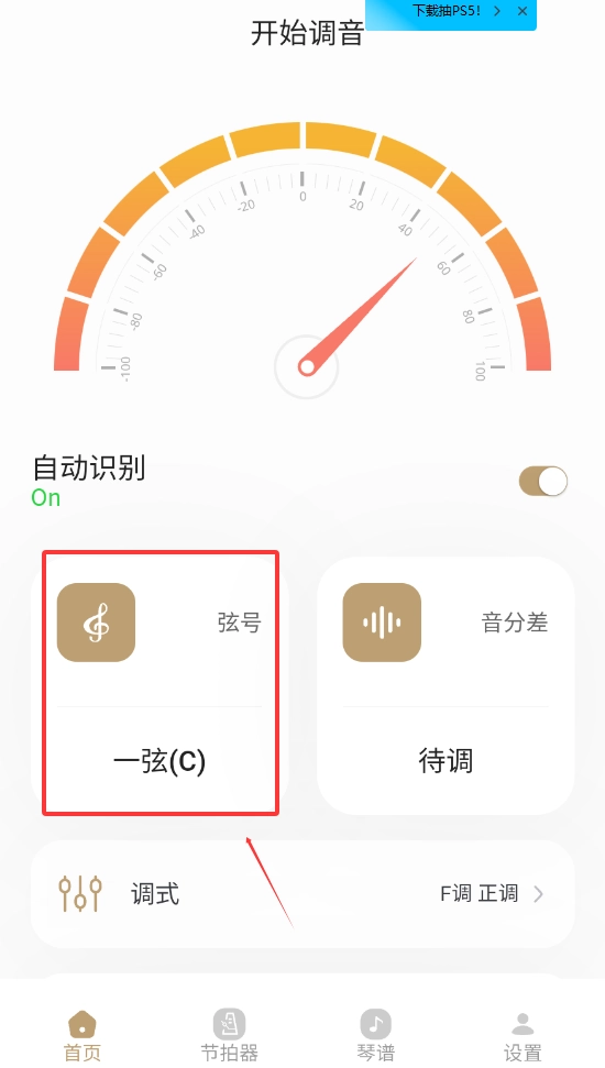 古琴专用调音器手机版
