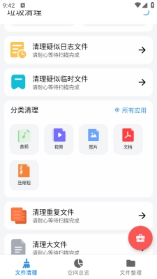 xb清理器最新版(1)